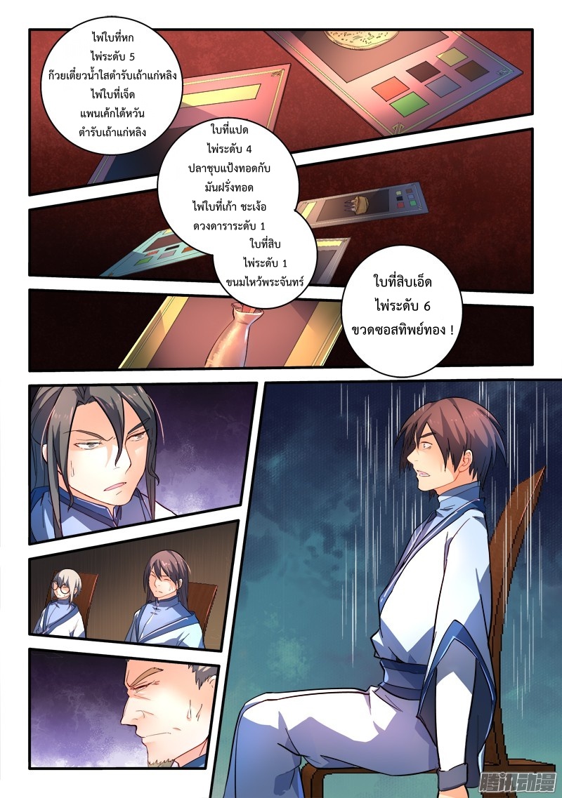 Spirit Blade Mountain 178-178