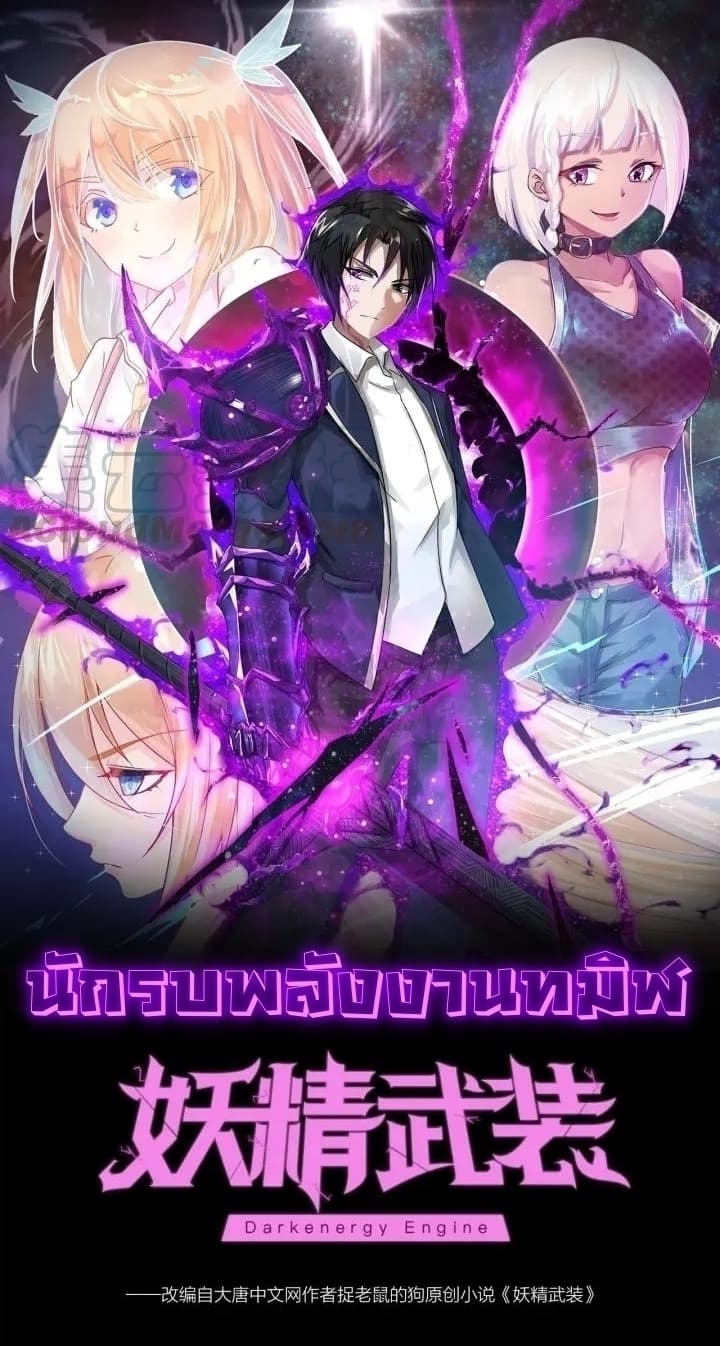 Dark Energy Engine นักรบพลังงานทมิฬ 12-12
