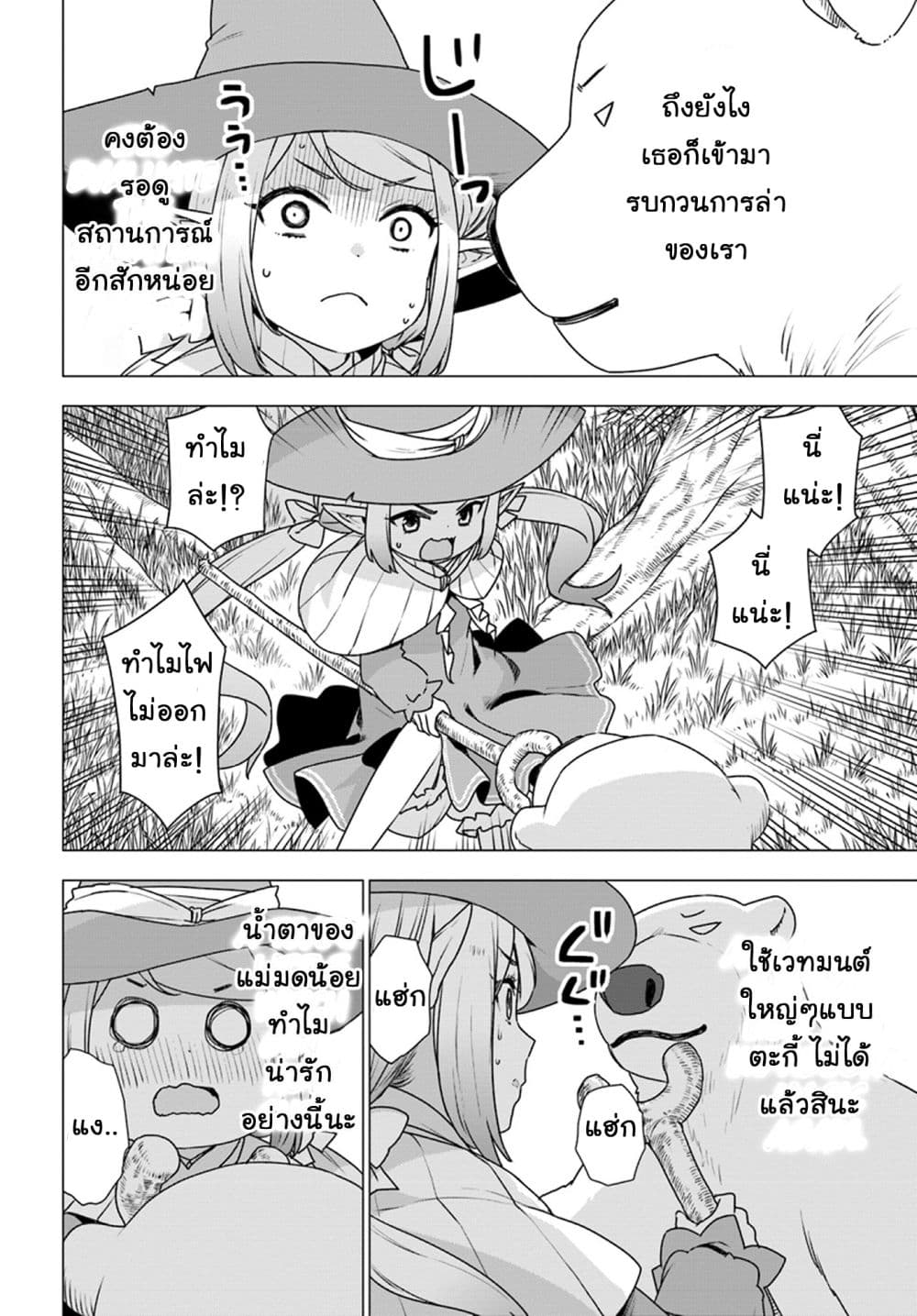 Shirokuma Tensei 17-แม่มดเอลฟ์ ปรากฎตัว!