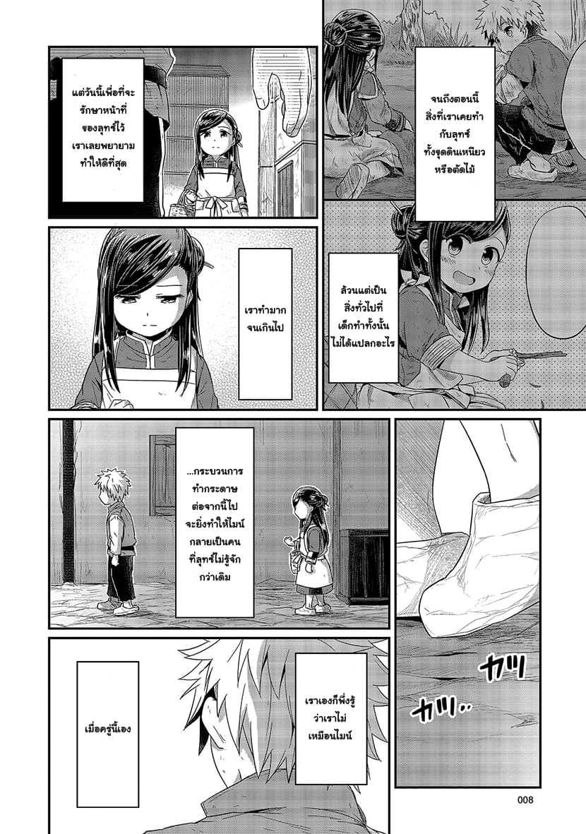 Honzuki no Gekokujou 15-หน้าที่สำคัญของลุทซ์