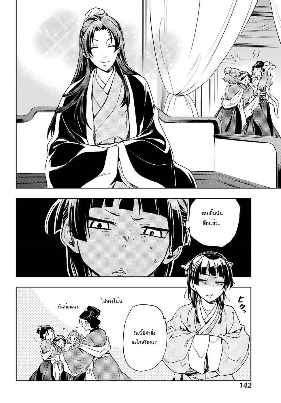 Kusuriya no Hitorigoto 2-Mad Scientist