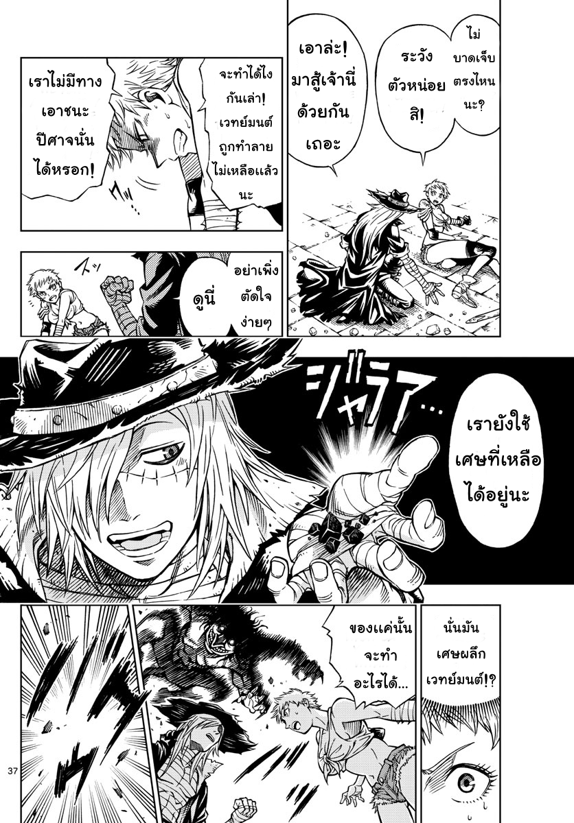 Marry Grave คนจรพันธ์อมตะ 1-สูตรลับคนตาย