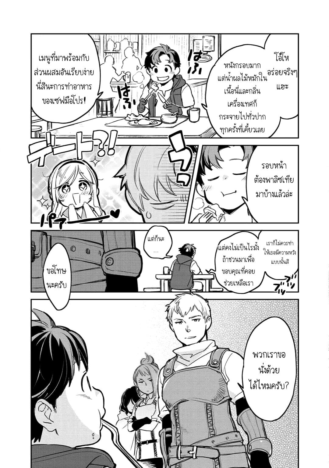 Isekai ni Kita Mitai dakedo Ikanisureba Yoi no Darou 5-5