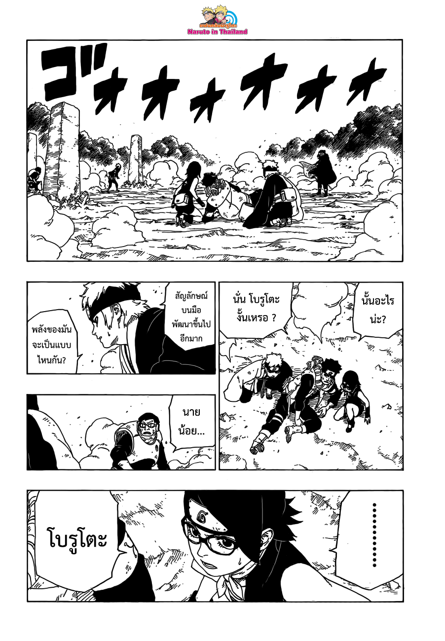 Boruto 23-คามะ