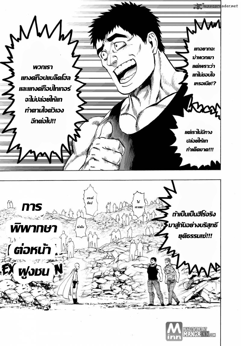 One Punch Man 22-เสียงความคิดเห็น