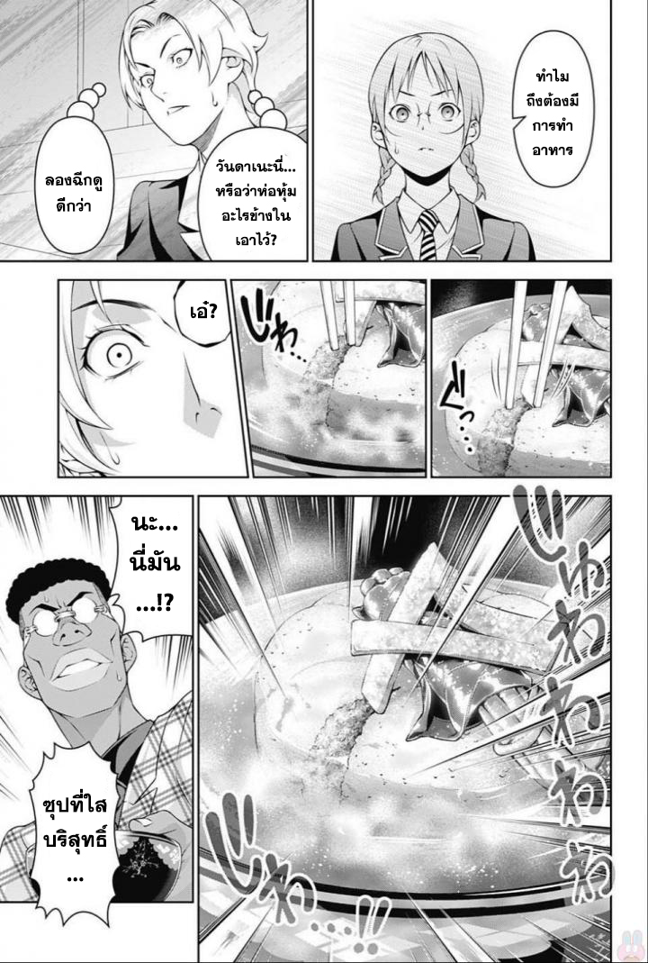 Shokugeki no Soma 249-ความโดดเด่นของใบหน้าเธอ