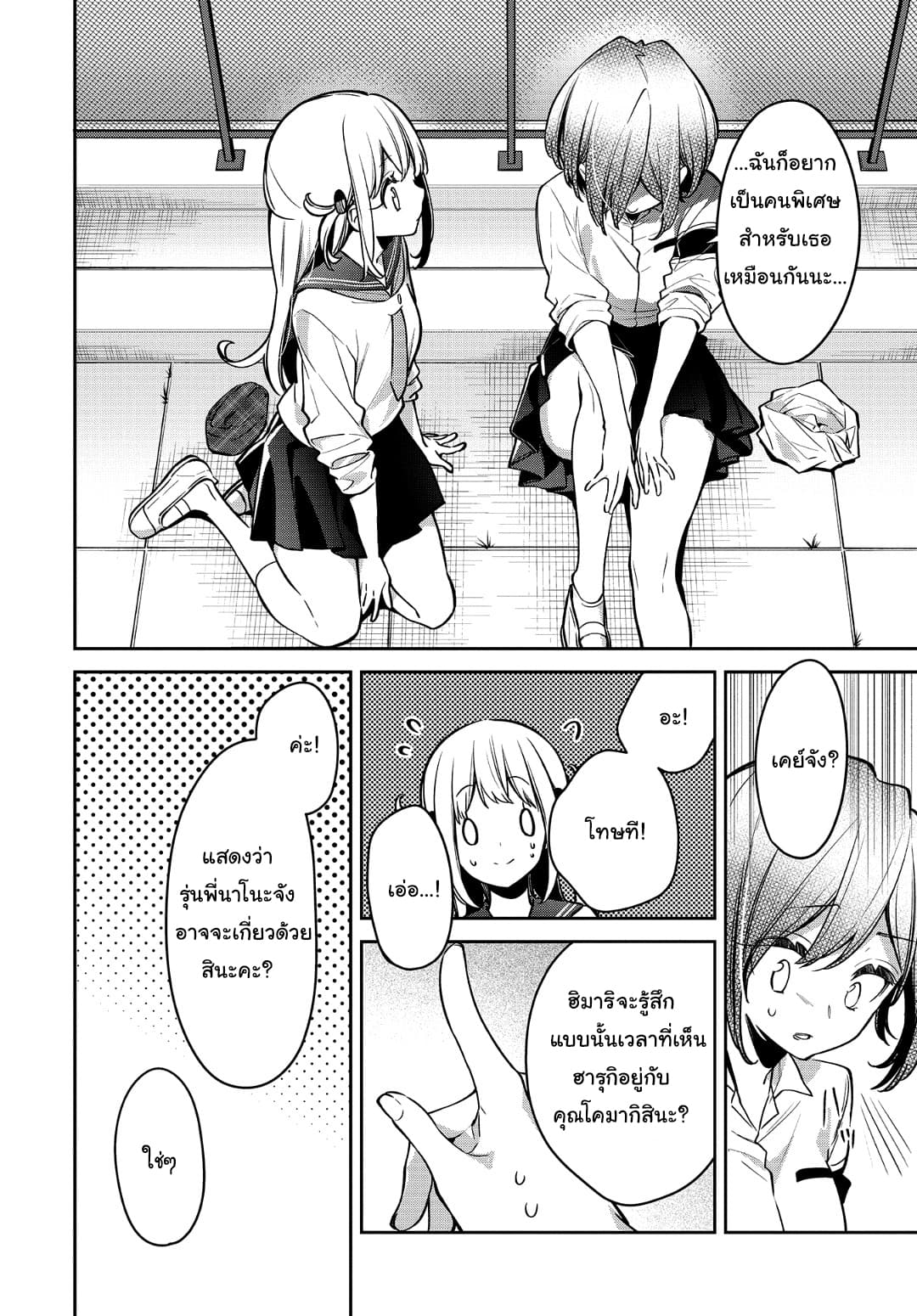 Himari no Mawari 16-ความรู้สึกที่ฮิมาริไม่เข้าใจ (2)