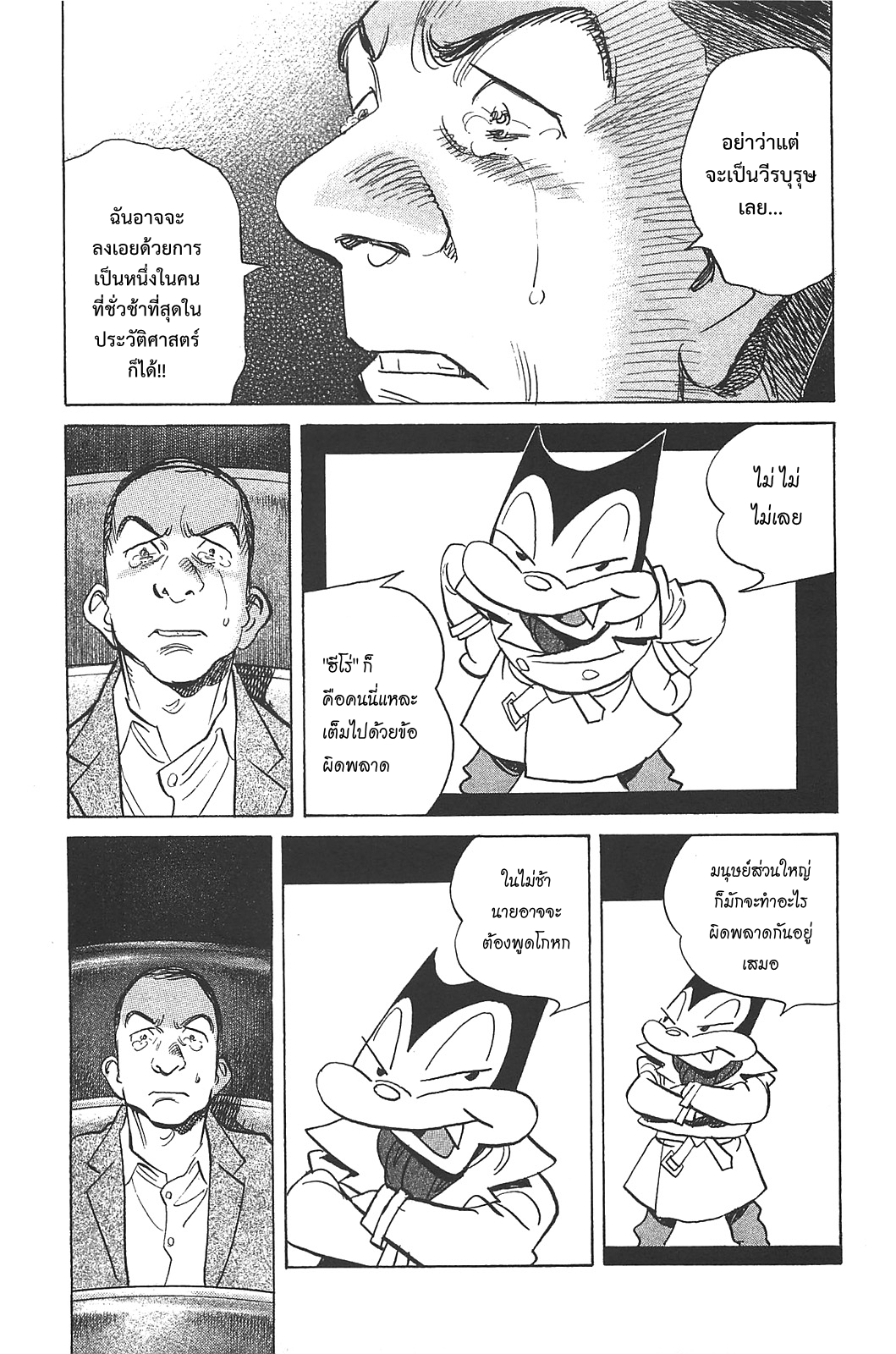 Billy Bat 61-ความจริงของแท้