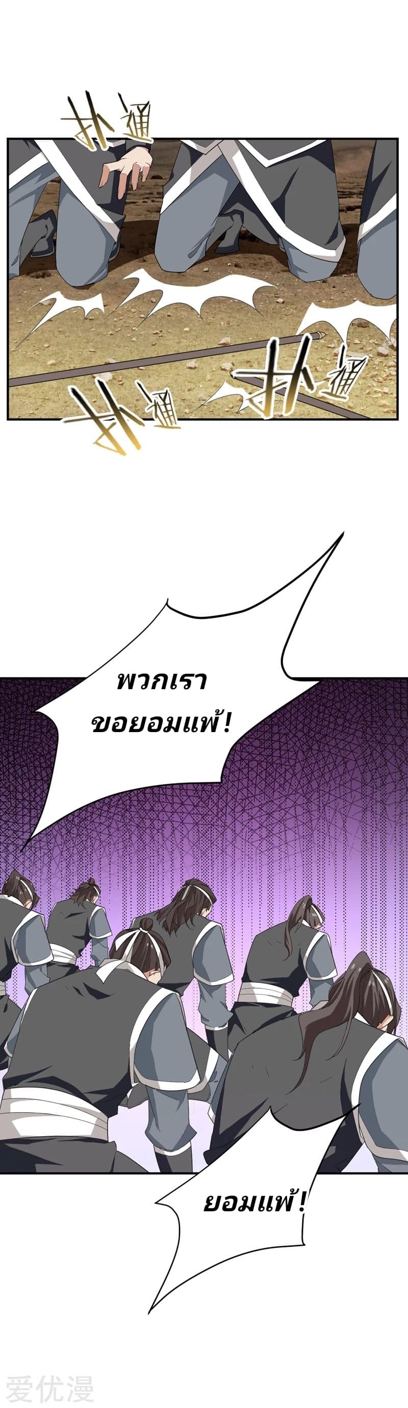 Rise of The Demon King รุ่งอรุณแห่งราชาปีศาจ 59-59