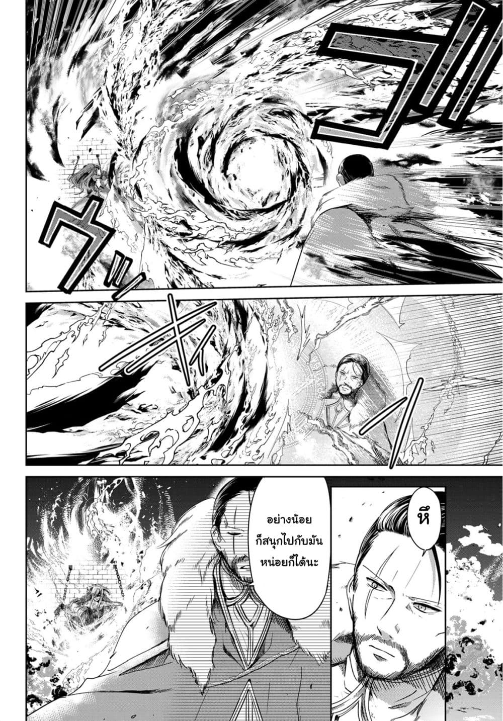 Isekai de Saikyo Mao no Kodomotachi 10 nin no Mama ni Natchaimashita 8.2-ปะป๊ากับหม่าม้าทะเลาะกันซะแล้ว (ส่วนท้าย)