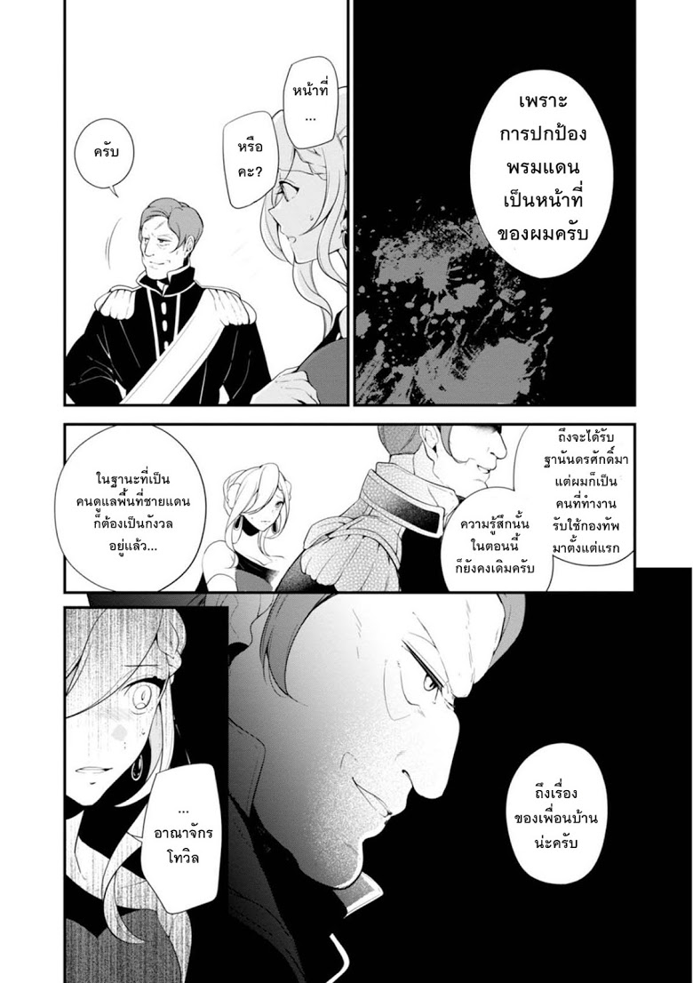 Koushaku Reijou no Tashinami 34-34