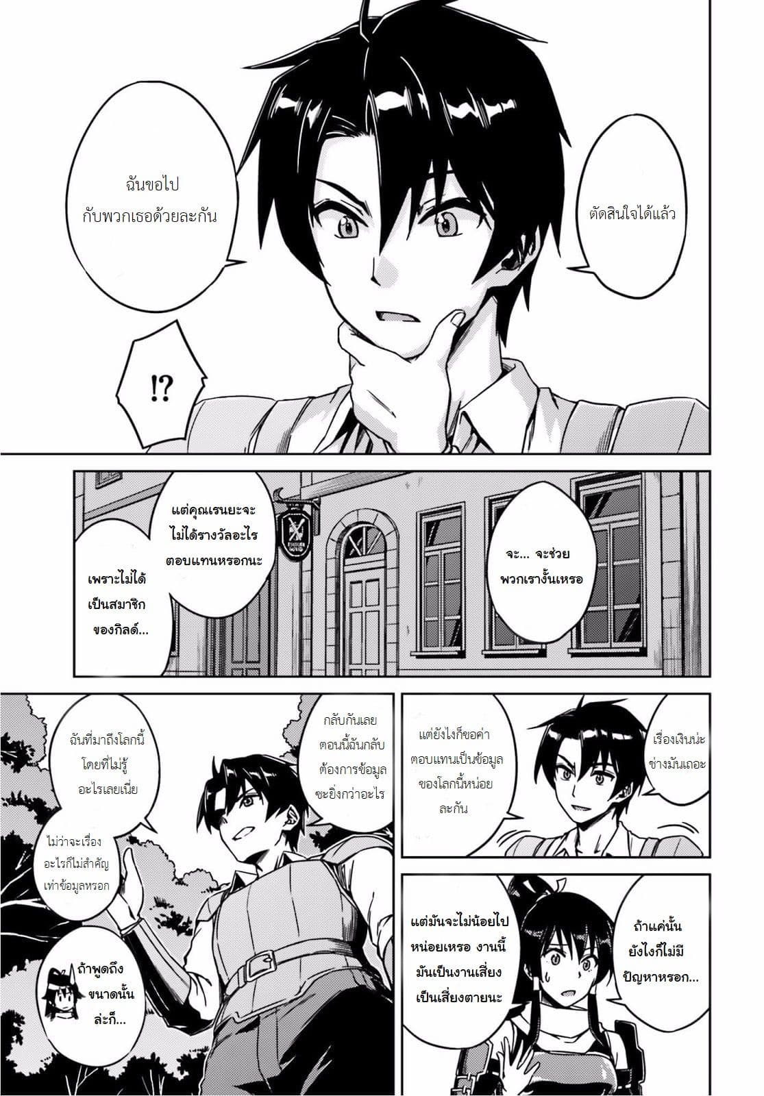 Nidoume no Jinsei wo Isekai de 1-มาถึงงานก็งอกซะแล้ว!
