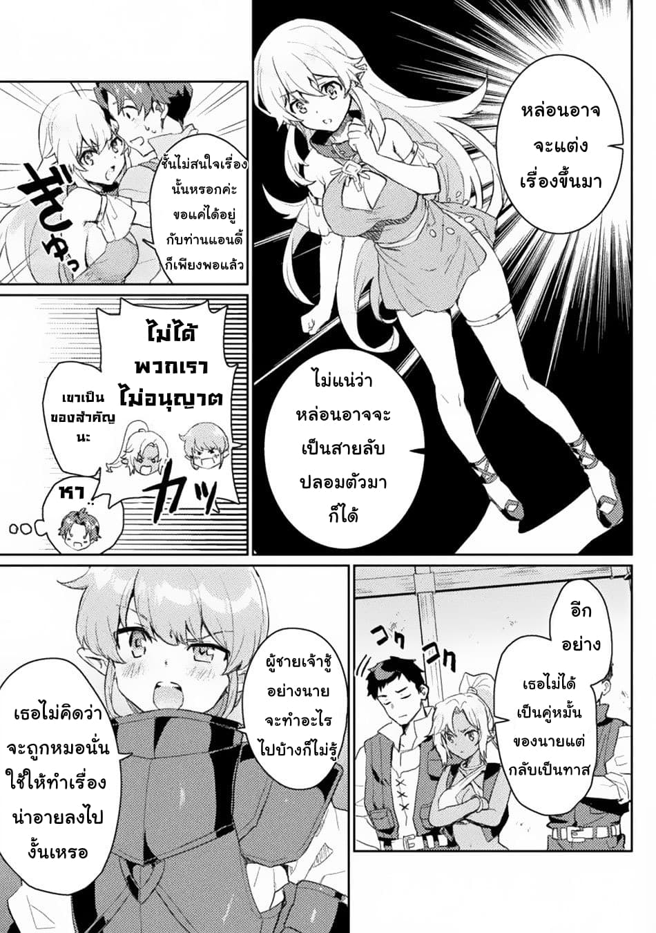 Half elves Fall in Love 2-2