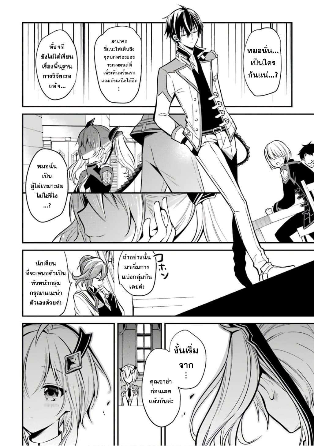 Maou Gakuin no Futekigousha จอมมารเกิดใหม่ 3-ตราประทับของผู้ไม่เหมาะสม