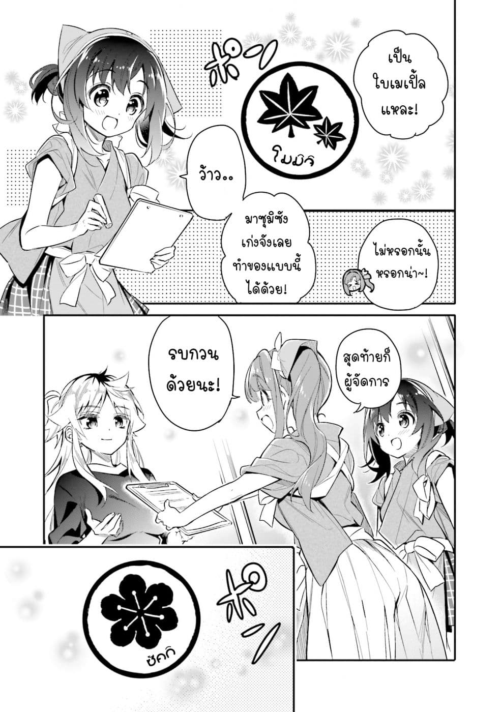 Chotto Ippai! 9-หลักฐานของการทำงาน
