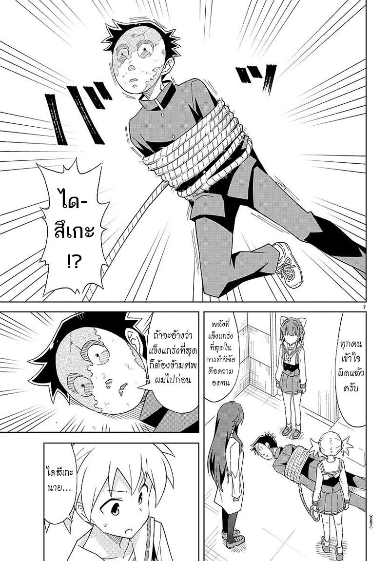 Atsumare! Fushigi Kenkyubu 21-ความอัศจรรย์ของจุดประสงค์