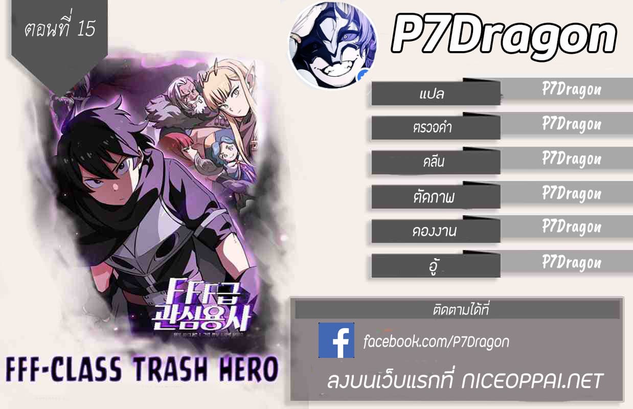 FFF-Class Trashero 15-15