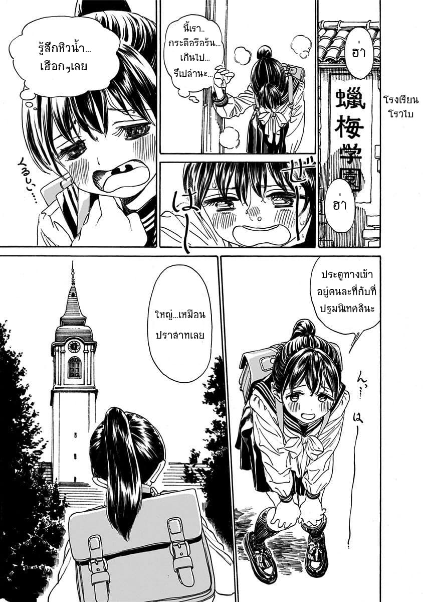 Akebi-chan no Sailor Fuku 2-แกร็กๆ
