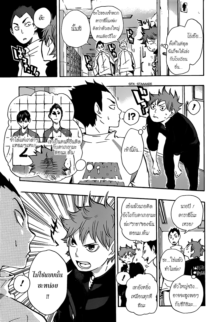 Haikyuu!! 11-"การรวมตัวกัน" และ "ที่สุดแห่งความผิดพลาด"