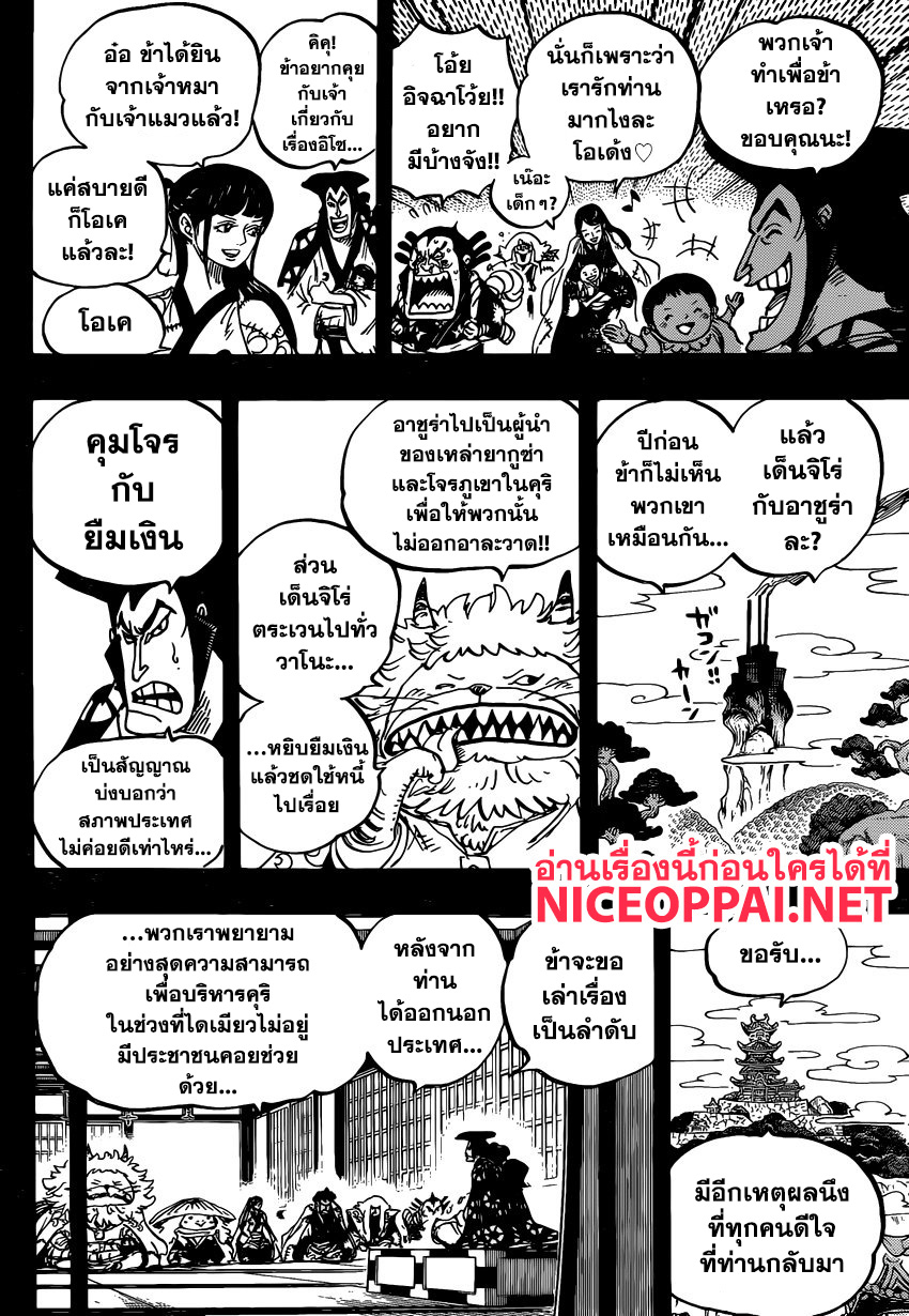 One Piece 968-TH-การกลับมาของโอเด้ง