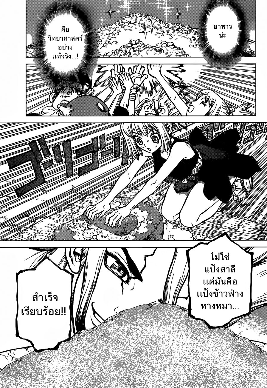Dr.Stone 22-นี่คืออาหารแห่งยุคหิน!!!