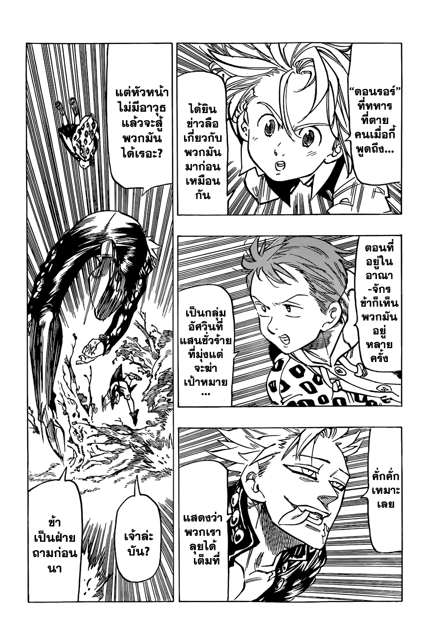 Nanatsu no Taizai 53-ยักษ์สวมเกราะ VS ดอนรอร์