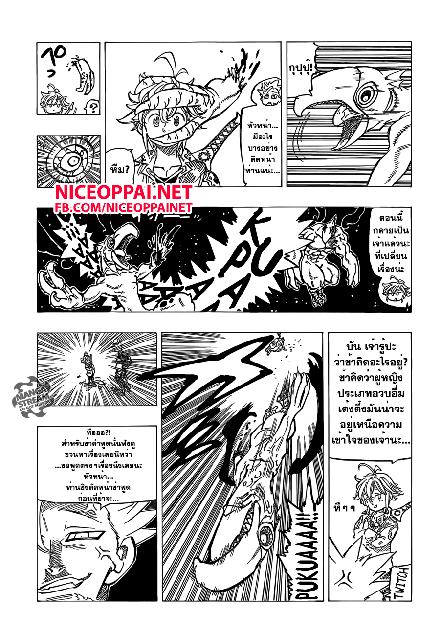 Nanatsu no Taizai 164-ผู้ไม่เคยยอมแพ้