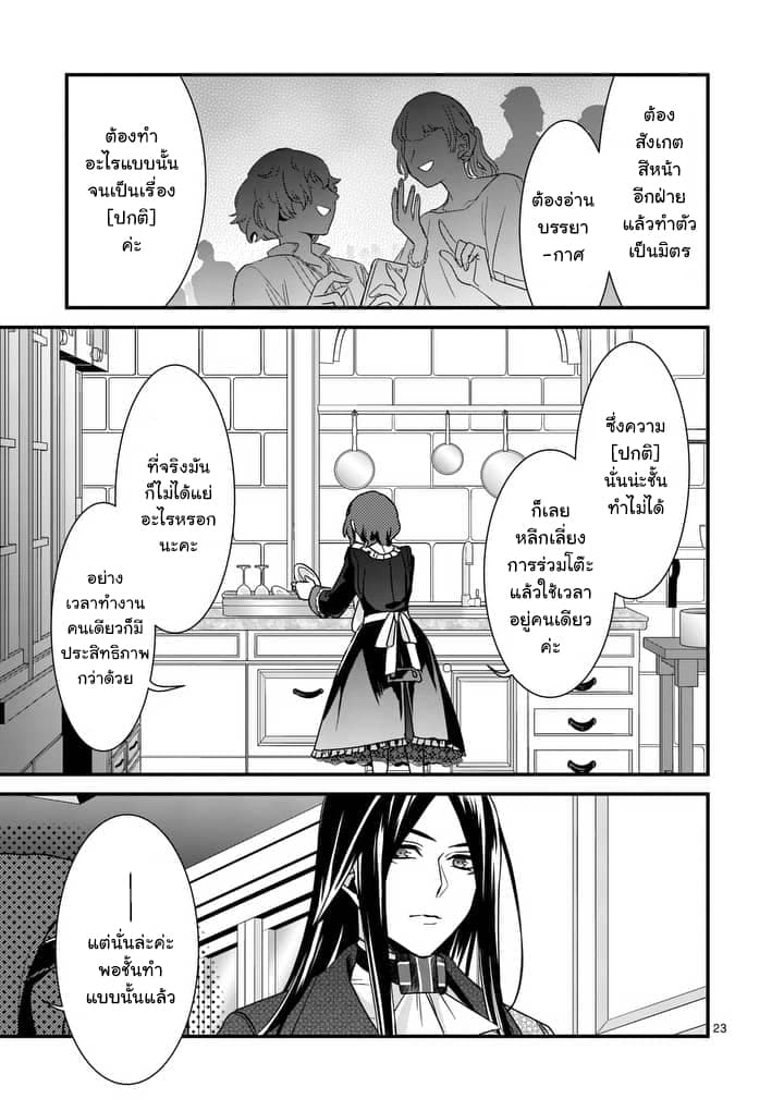 Maou No Migiude Ni Nattanode Gensaku Kaiaku Shimasu 2-2