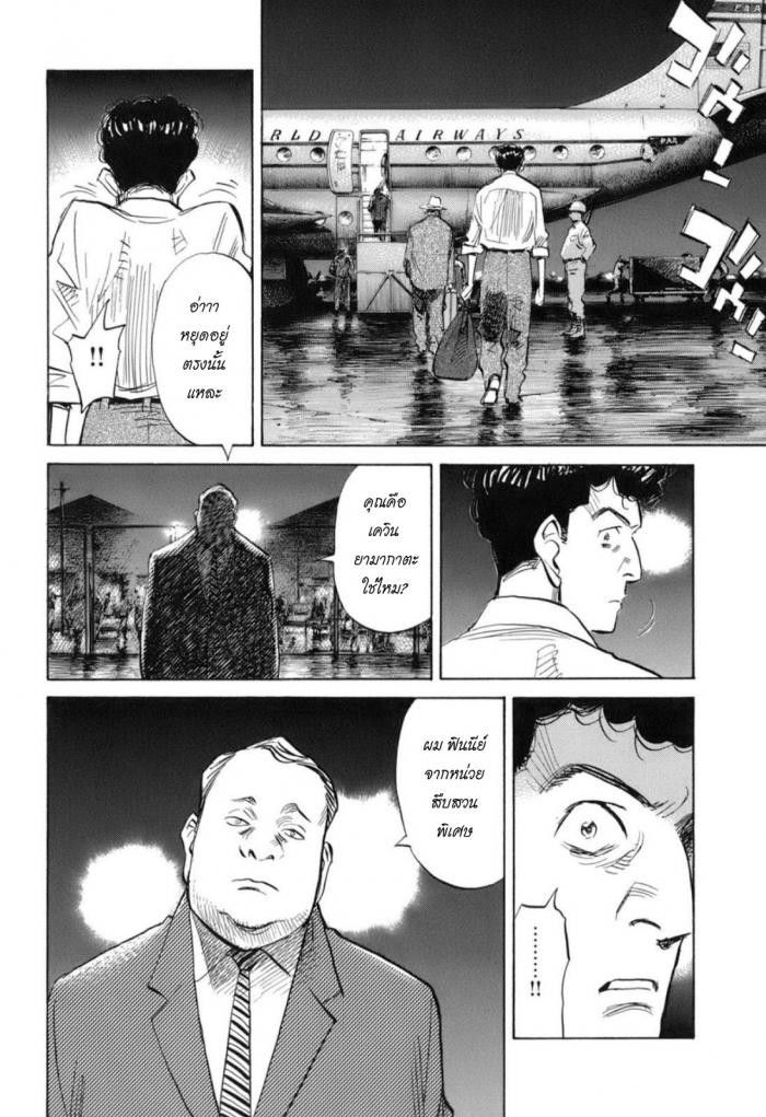 Billy Bat 23-ม้วนคัมภีร์ของโมโมจิ (6)