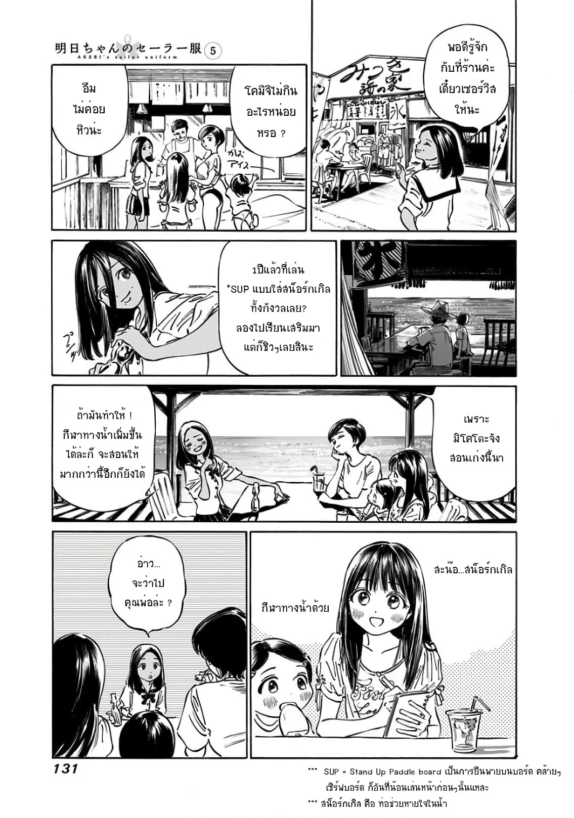 Akebi-chan no Sailor Fuku 32-คุณพ่อ
