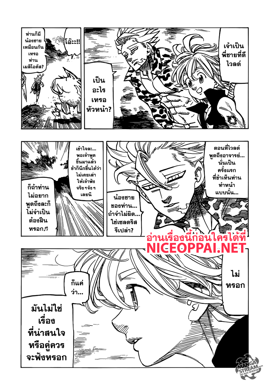 Nanatsu no Taizai 271-ความรู้สึกอันจริงใจ