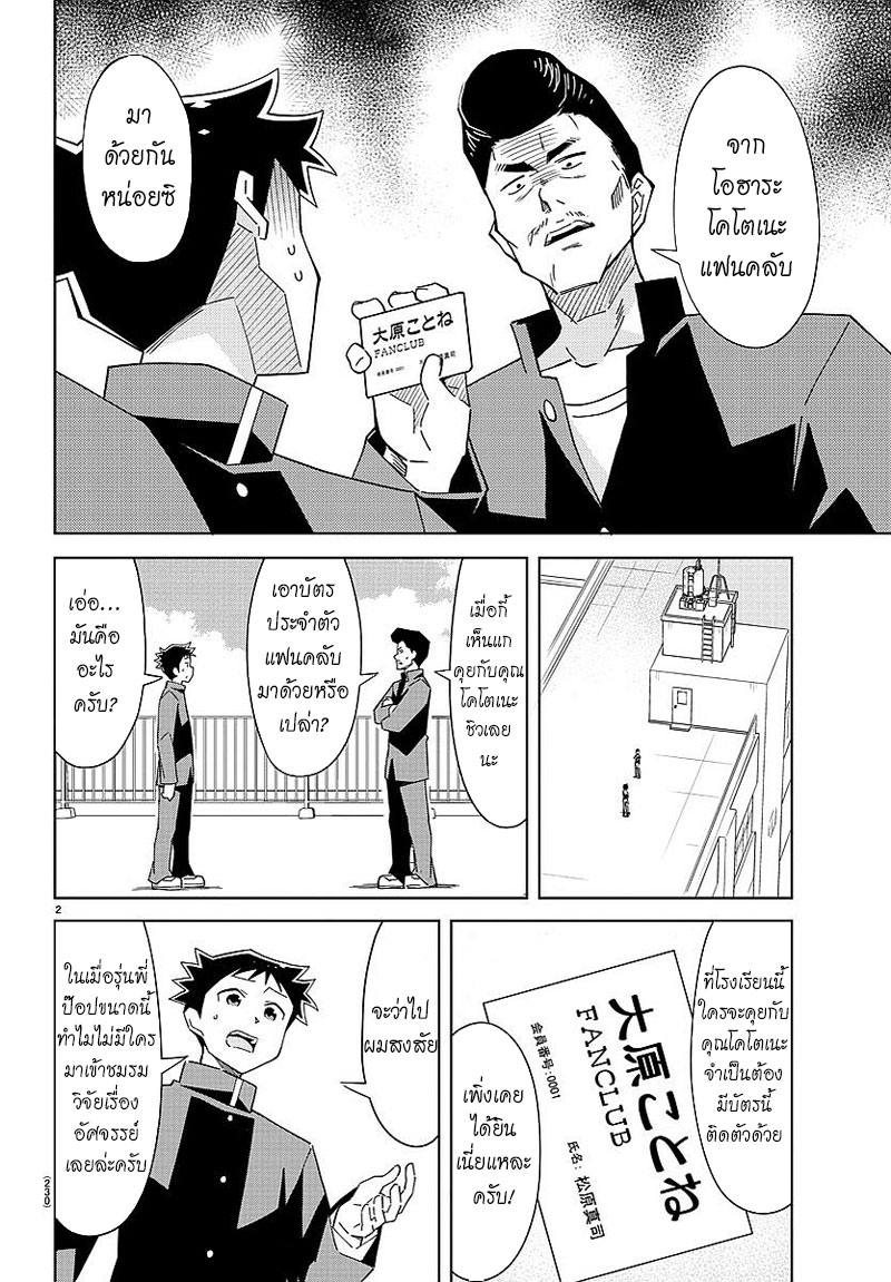 Atsumare! Fushigi Kenkyubu 32-ความอัศจรรย์ของแฟนคลับ