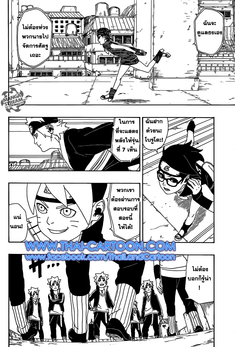 Boruto 3-การสอบคัดเลือกจูนินเริ่มขึ้น!!