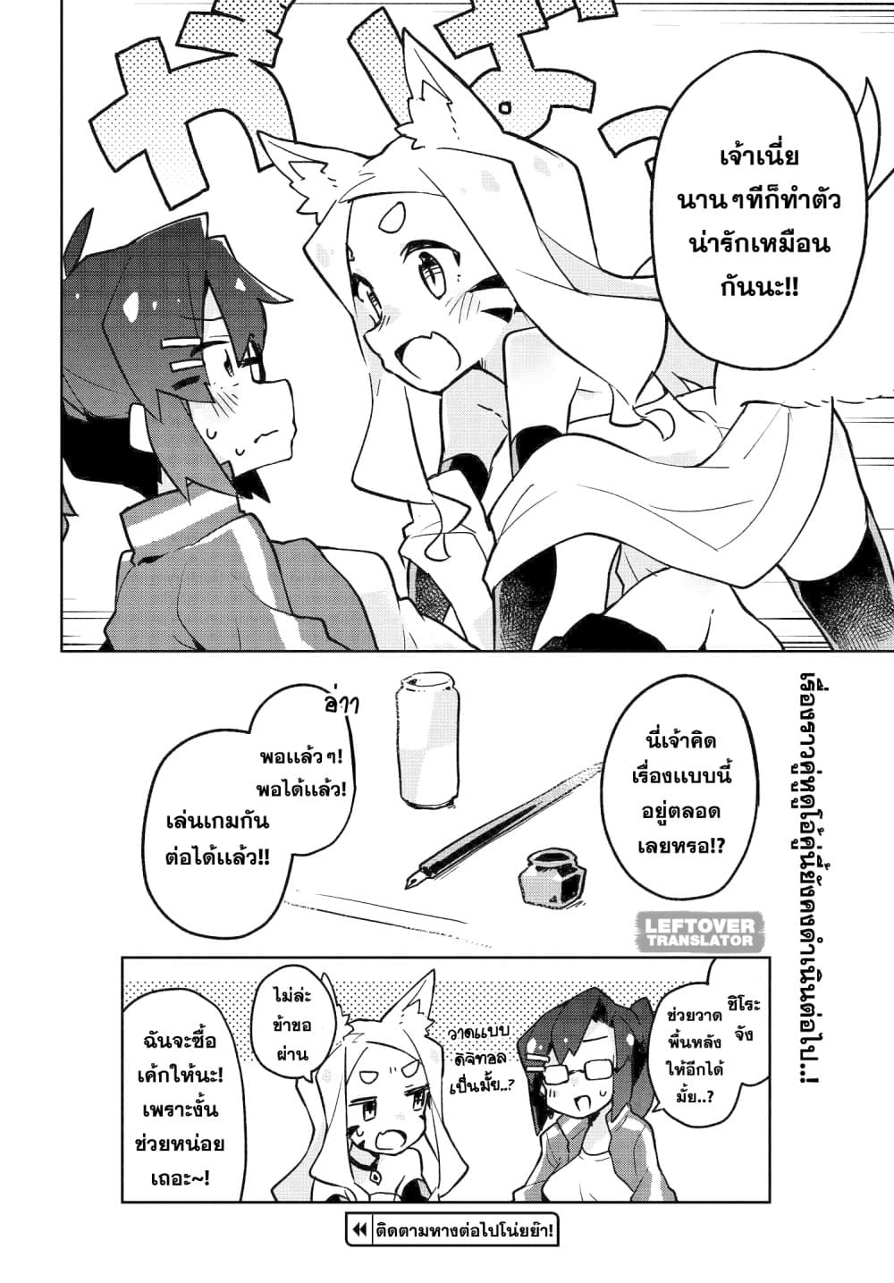 Sewayaki Kitsune no Senko-san เซ็นโกะซังเทพจิ้งจอกจอมป่วน 27-วิกฤตของโควเอ็นจิ