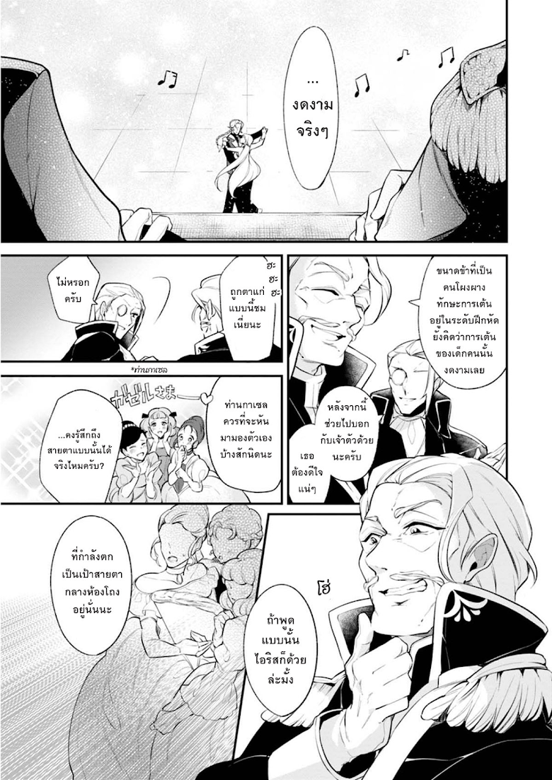 Koushaku Reijou no Tashinami 30-30
