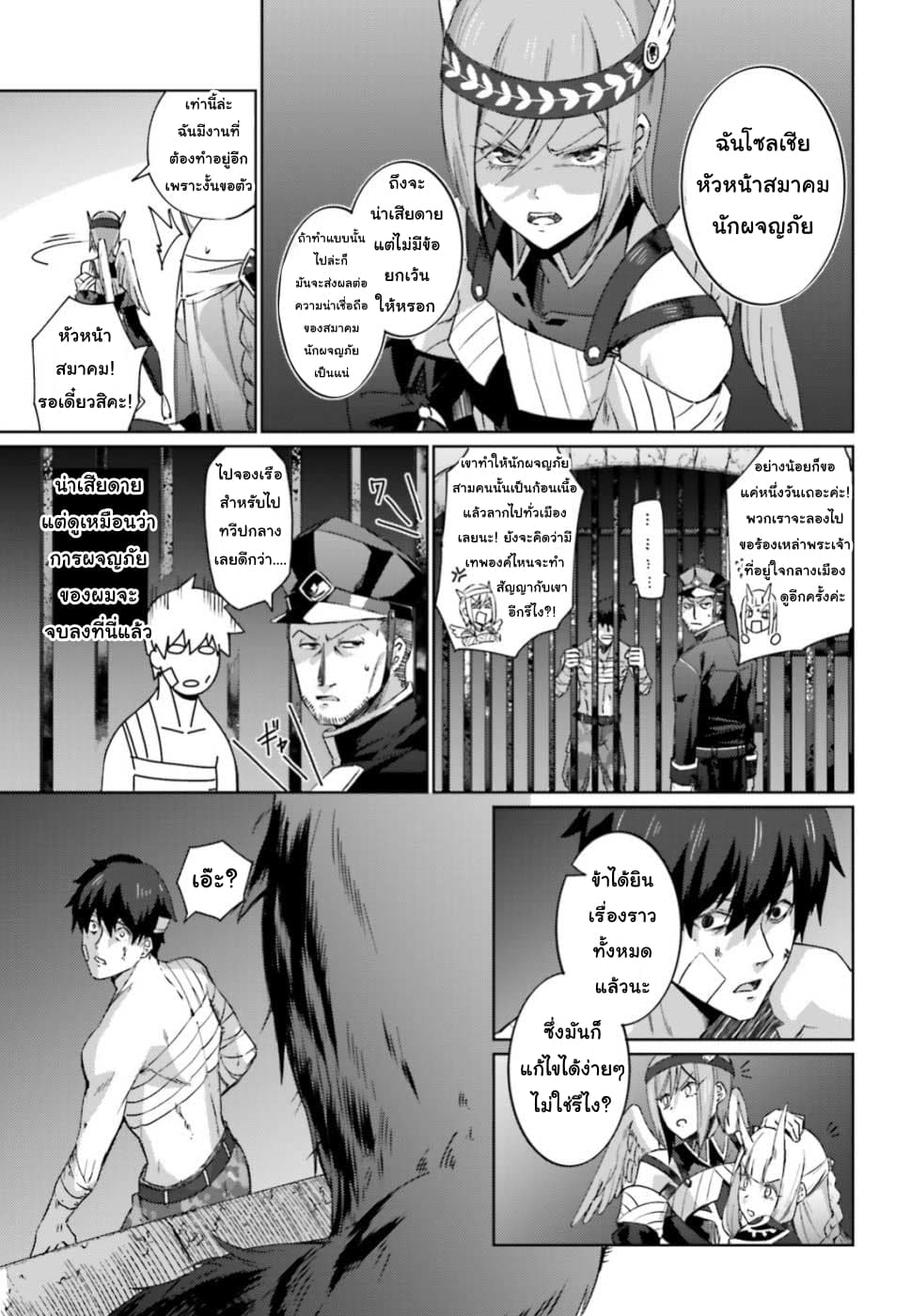 Ihoujin, Dungeon ni Moguru การสำรวจดันเจี้ยนของชาวต่างแดน 2-เพลิงแห่งความมืด มิสรานิก้า