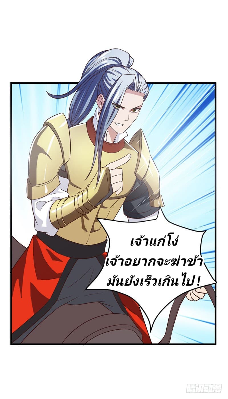 Rise of The Demon King รุ่งอรุณแห่งราชาปีศาจ 52-52