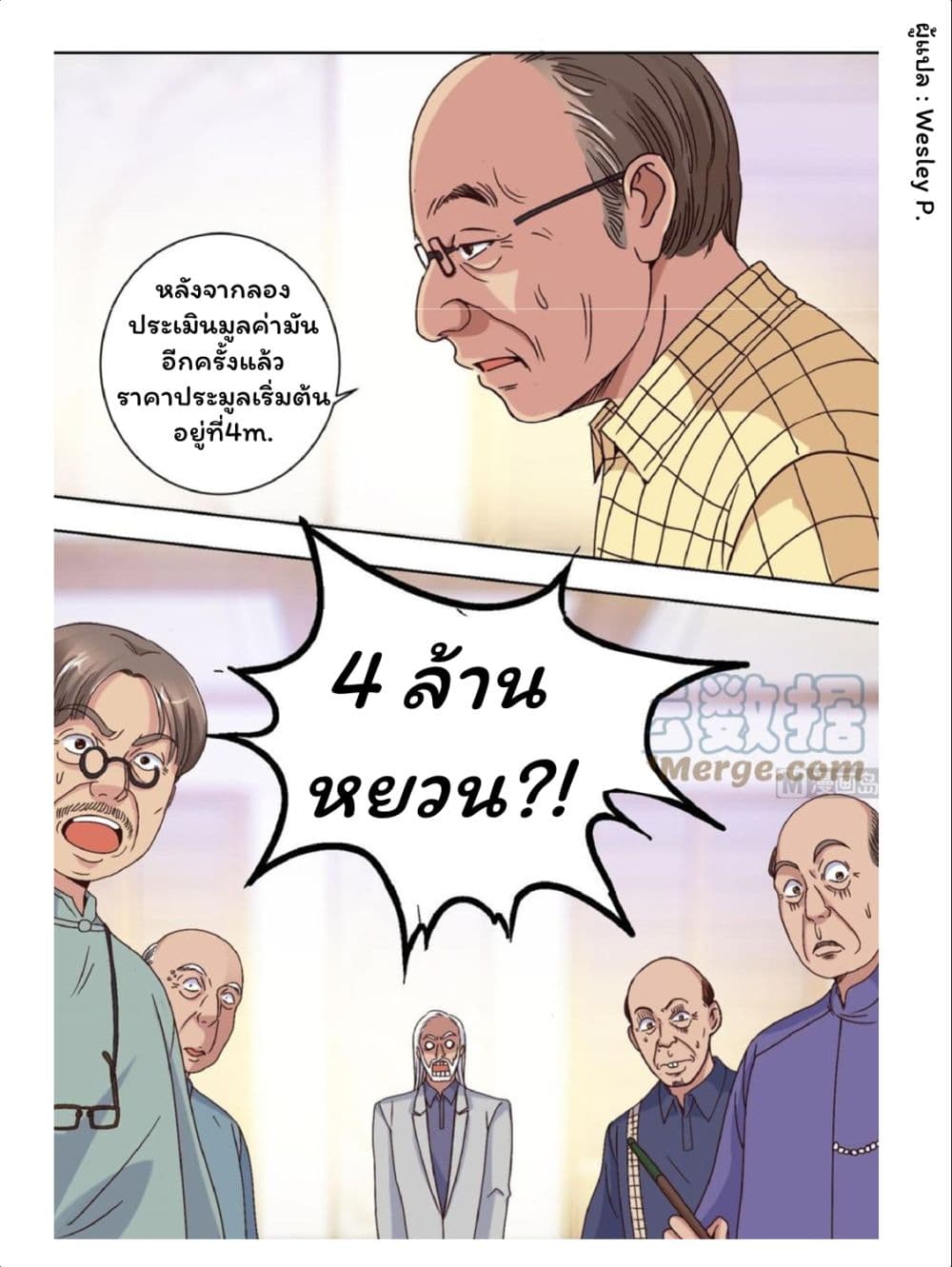 Metropolitan Supremacy System ระบบพระเจ้า 33-33