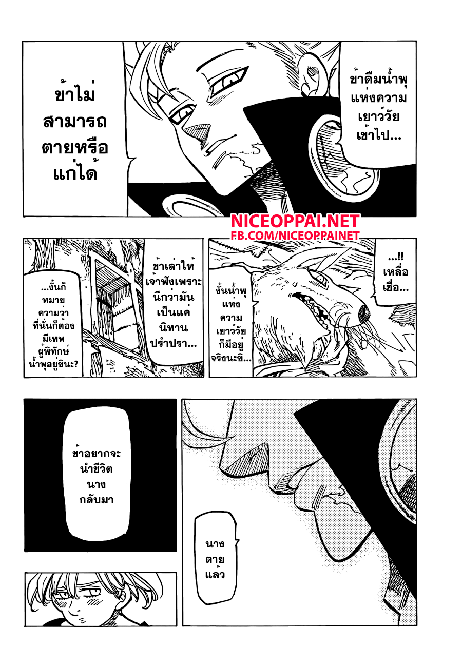 Nanatsu no Taizai 141-พ่อกับลูก