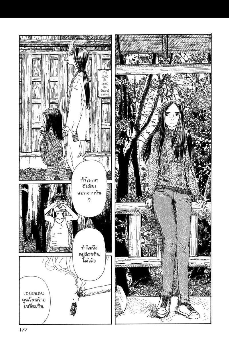 Omoide Emanon 3-การเดินทางแห่งเอมะนอน 1967