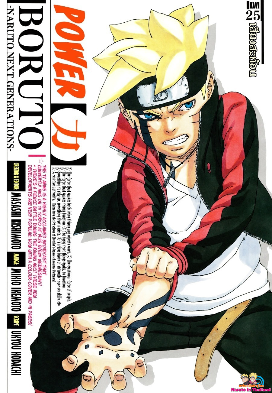 Boruto 25-เสียงสะท้อน