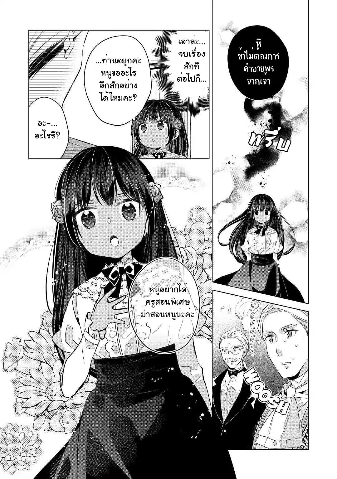 I'm Not a Villainess!! Just Because I Can Control Darkness Doesn't Mean I'm a Bad Person! 2-2