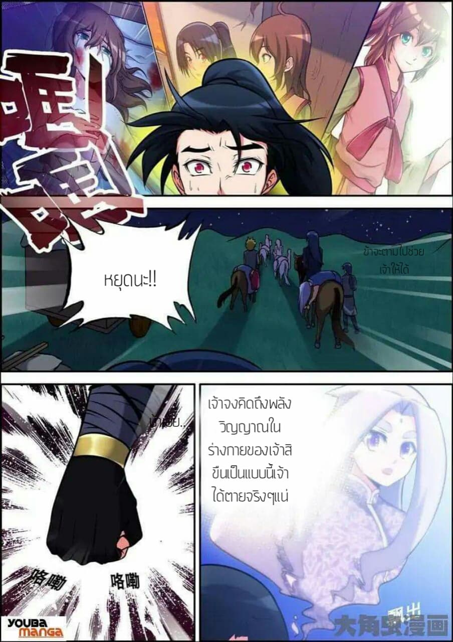 Legend Of Spirit Blade 29-29