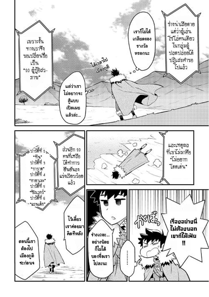 Toaru Ossan no VRMMO Katsudouki 25-25