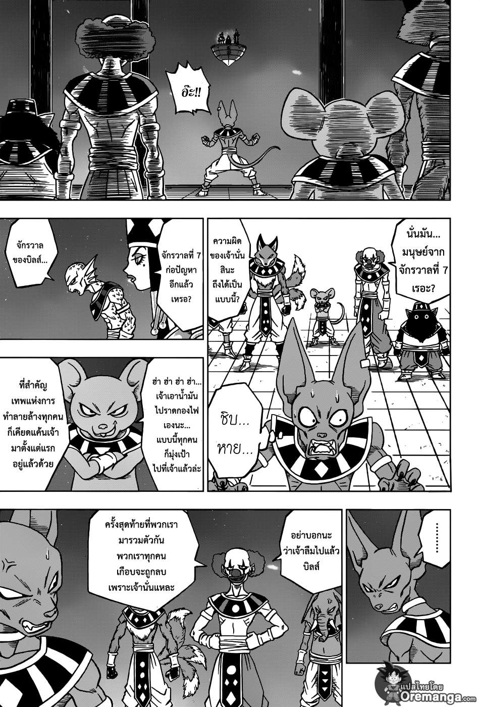 Dragon Ball Super 28-เทพแห่งการทำลายล้างทั้ง 12 จักรวาล