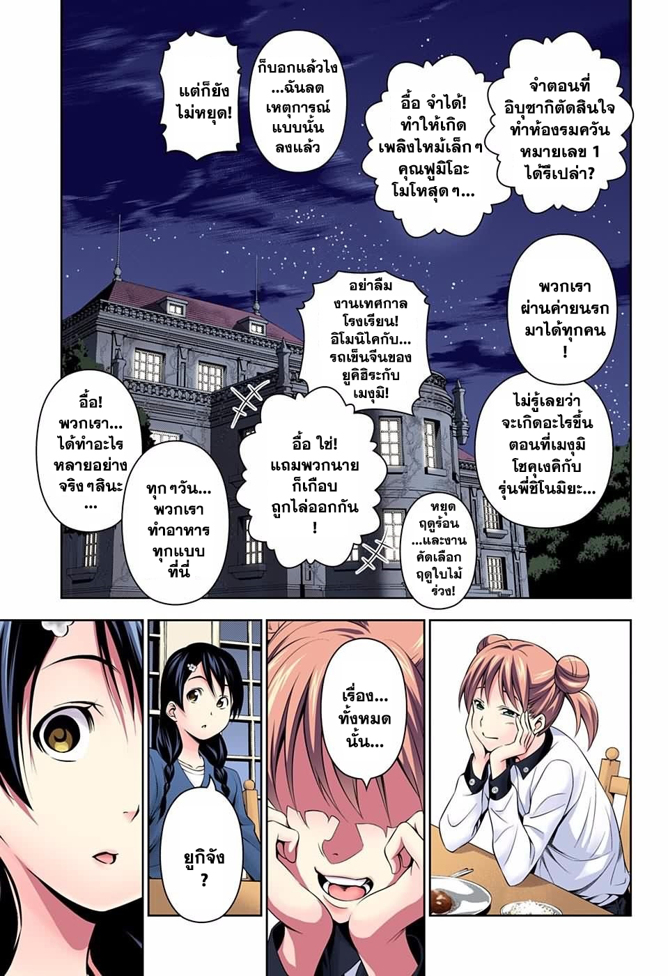 Shokugeki no Soma 141-ความทรงจำ
