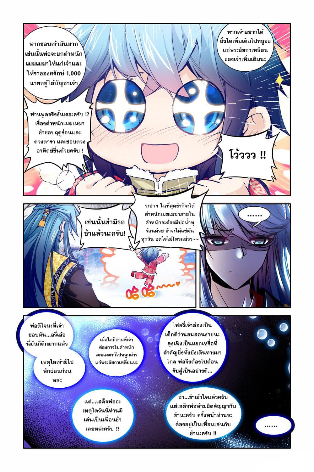 Legend of Immortals 2-พระบิดาและพระราชโอรส