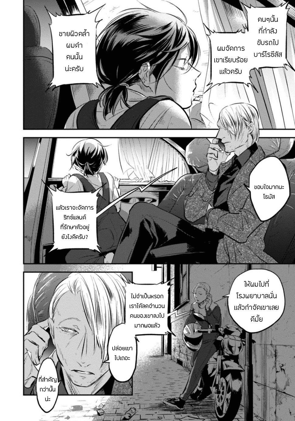 Koroshi Ai 24-Family