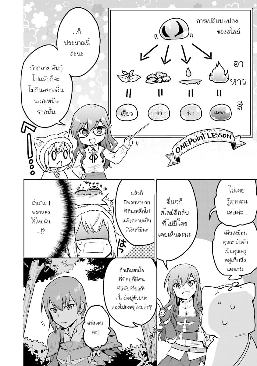Chibikko Kenja, Lv.1 Kara Isekai de Ganbari Masu! 3-เกิดอะไรขึ้นกับเวทมนตร์ของฉันเนี่ยยยยยยยย!!