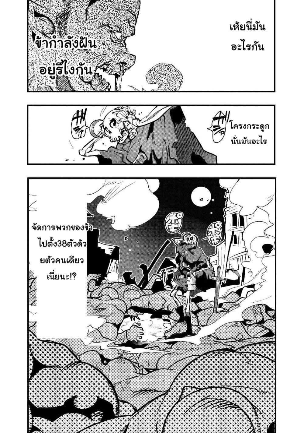 Mukashi Yuusha de Ima wa Hone อดีตผู้กล้าตอนนี้เหลือแต่กระดูก 1-1